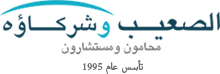 Al-Soaib & Partners